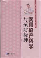 实用妇产科学与预防接