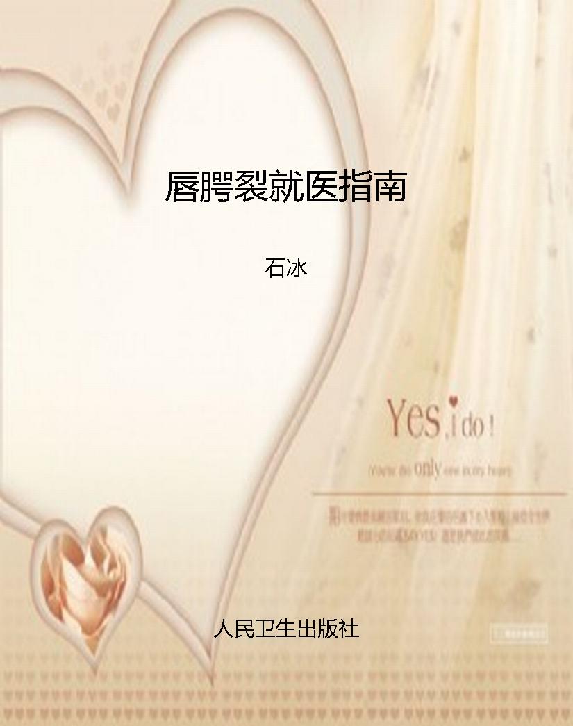 唇腭裂就医指南