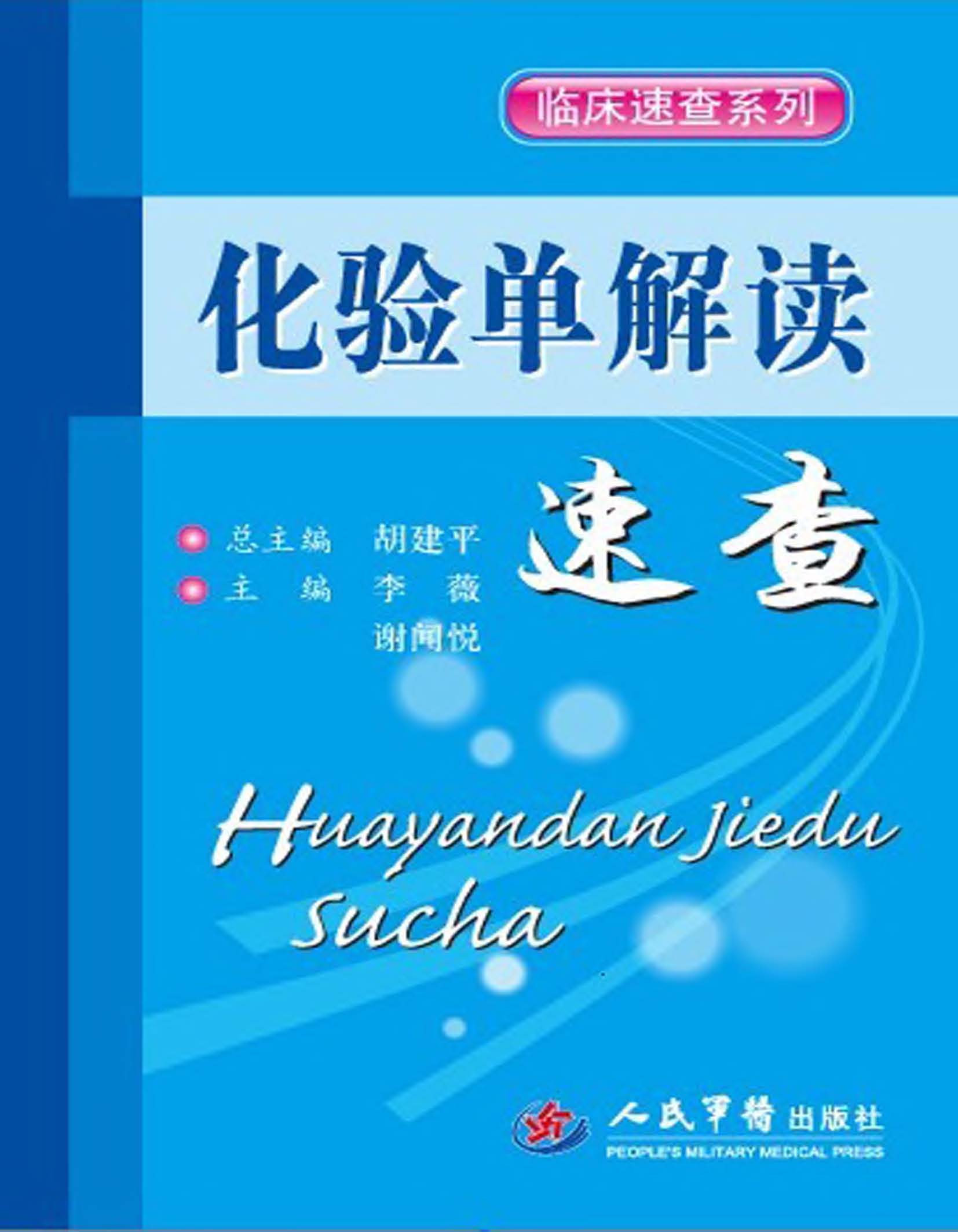 化验单解读速查