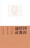 国医经典诵读