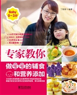 专家教你做宝宝的辅食