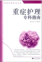 重症护理专科指南