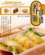 养肺食谱
