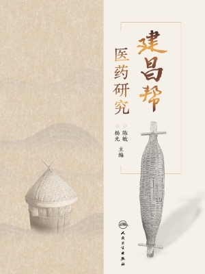 建昌帮医药研究