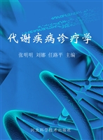 代谢疾病诊疗学
