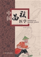中国苗族医学