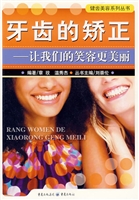 牙齿的矫正——让我们