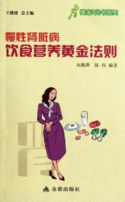 慢性肾脏病饮食营养黄