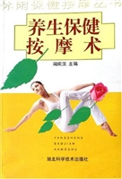 养生保健按摩术