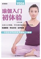 瑜伽入门初体验