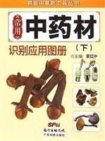 常用中药材识别应用图