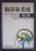 脑静脉系统疾病
