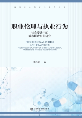职业伦理与执业行为：社