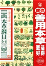 本草纲目全书