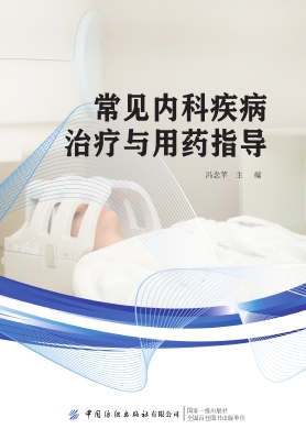 常见内科疾病治疗与用