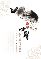现代中医医案、医话、