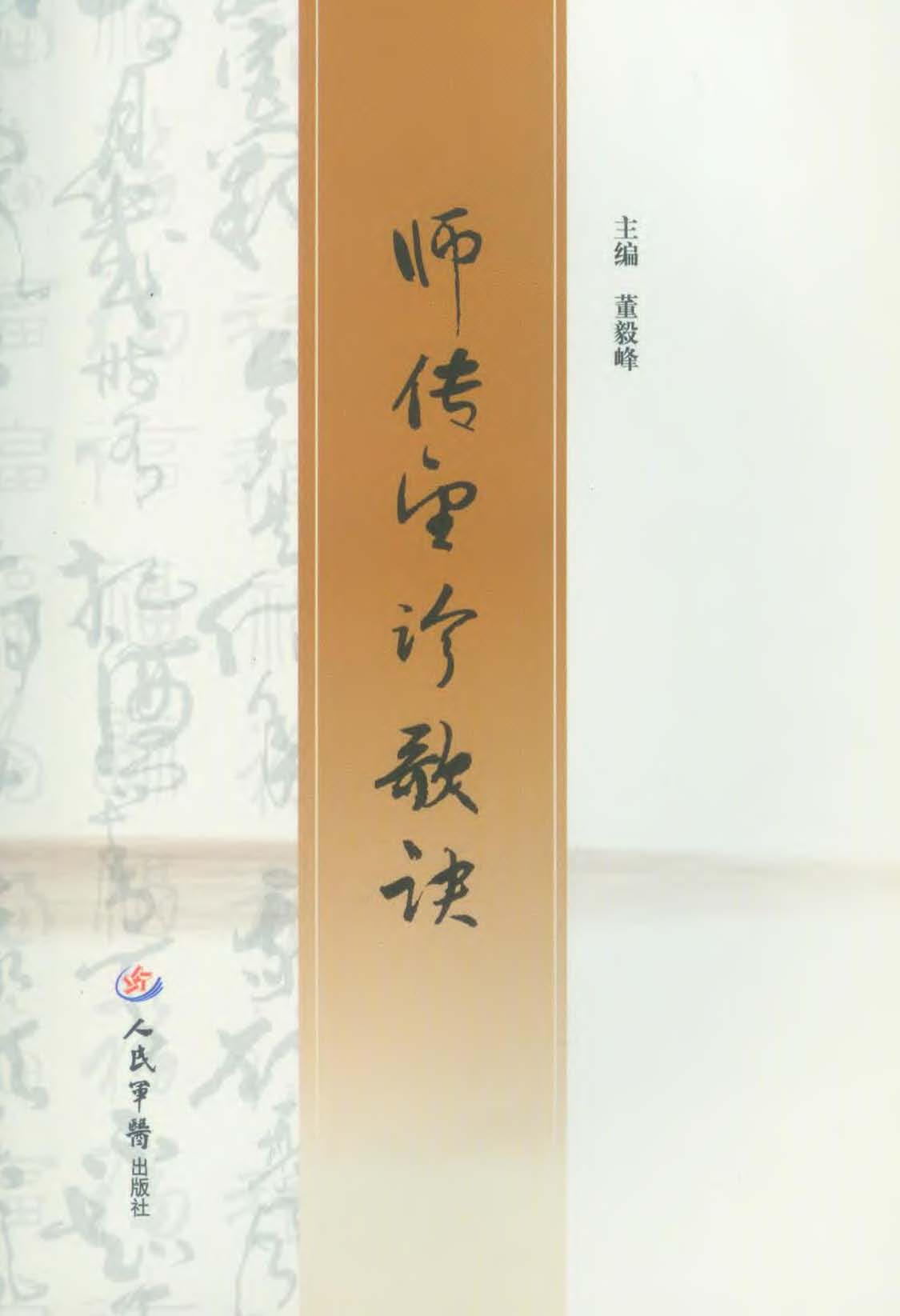 师传望诊歌诀