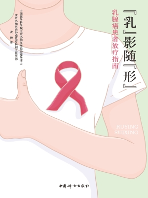 “乳”影随“形”：乳腺
