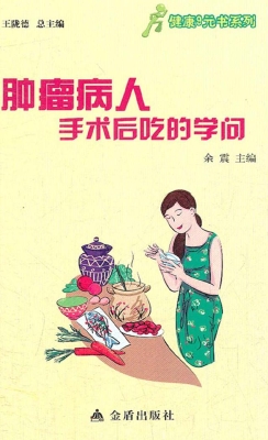 肿瘤病人手术后吃的学
