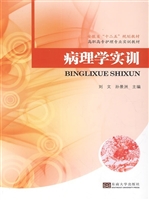 病理学实训