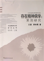 存在精神病学