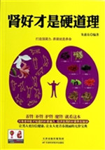 肾好才是硬道理