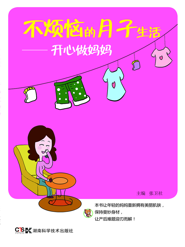 不烦恼的月子生活——
