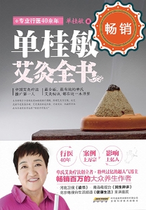 单桂敏艾灸全书