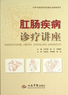 肛肠疾病诊疗讲座