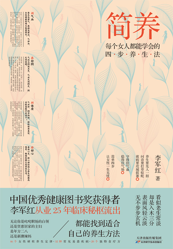 简养：每个女人都能学会