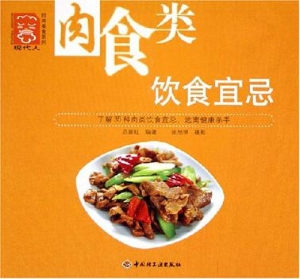 肉食类饮食宜忌