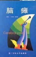 脑瘫
