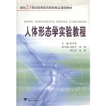 人体形态学实验教程