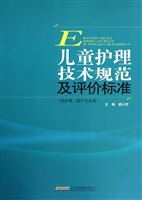 儿童护理技术规范及评