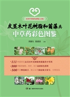 皮茎木叶花树脂和菌藻