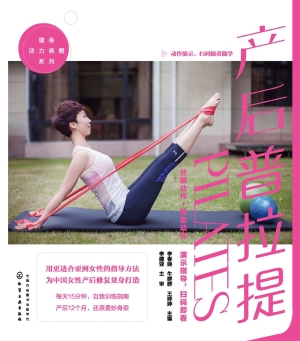 产后普拉提