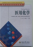 高等医学院校系列教材