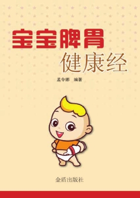 宝宝脾胃健康经