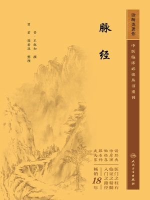 脉经