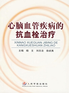 心脑血管疾病的抗血栓