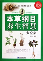 本草纲目养生智慧大全