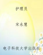 护理员
