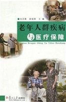 老年人群疾病与医疗保