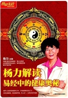 杨力解读易经中的健康