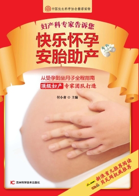 妇产科专家告诉您快乐