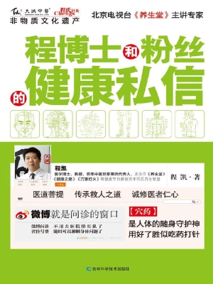 程博士和粉丝的健康私