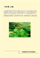 病毒性肝炎的中医治疗