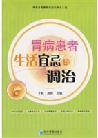胃病患者生活宜忌与调