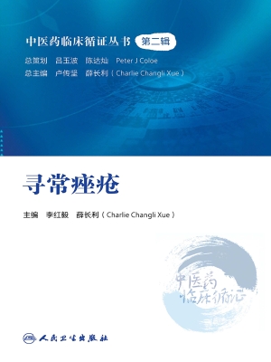 寻常痤疮