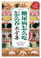 糖尿病怎么吃怎么养大